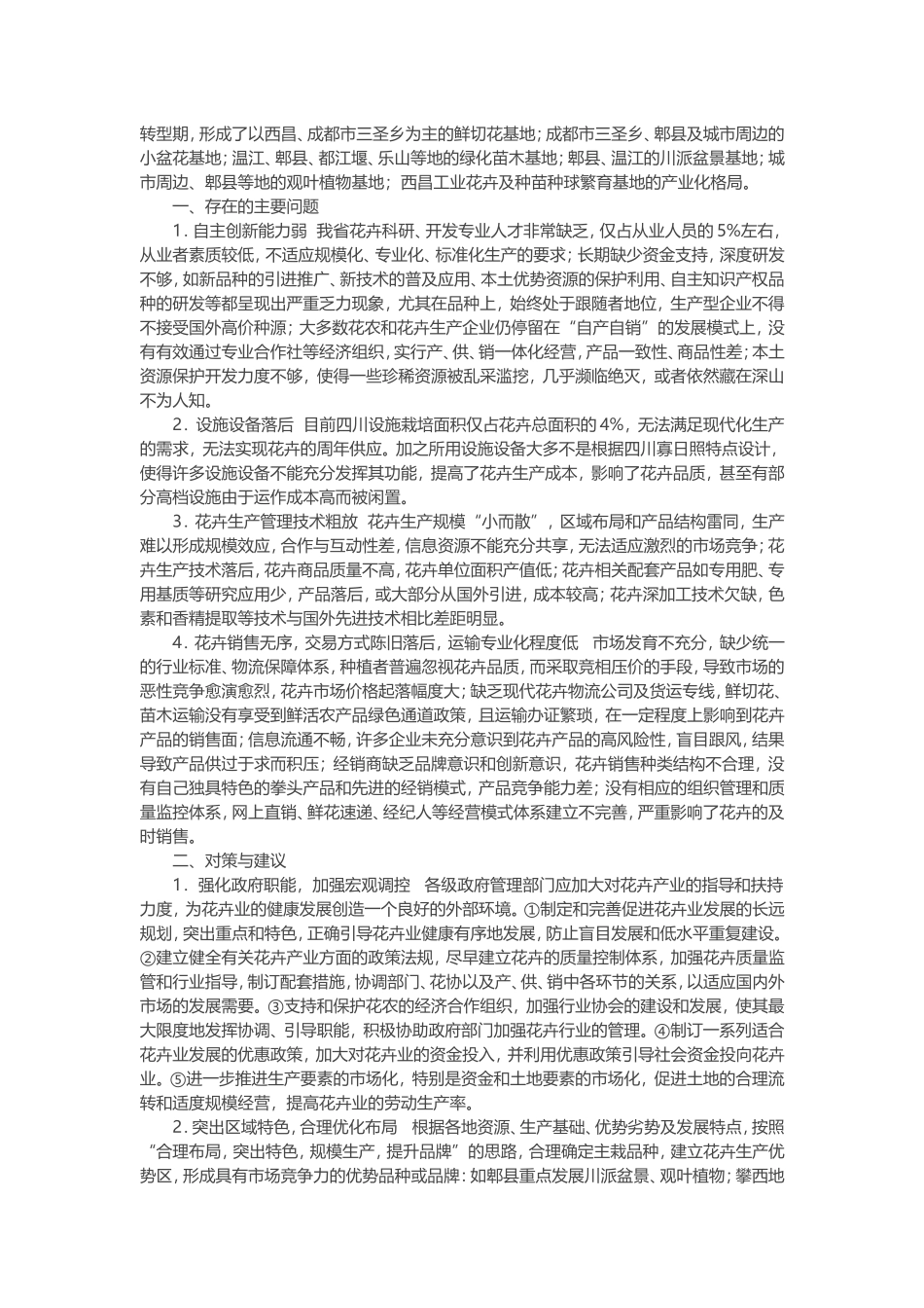 四川花卉业发展_第3页