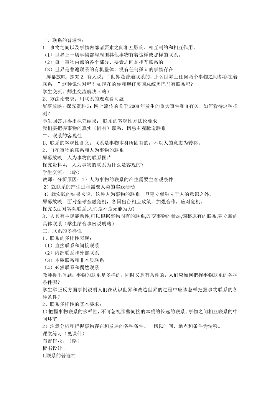 《世界是普遍联系的》教学设计_第2页