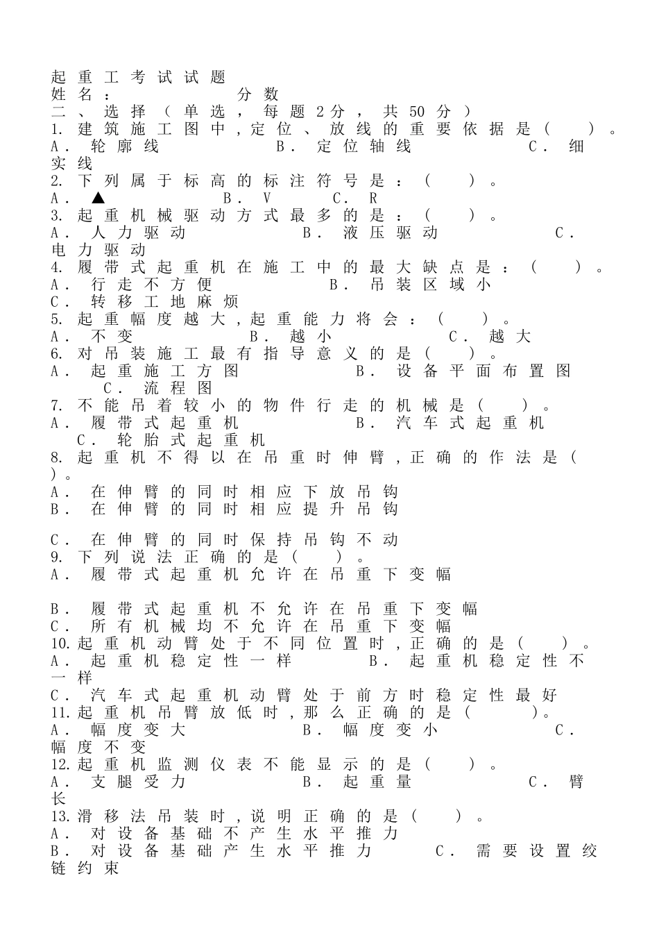 起重工考试试题_第1页
