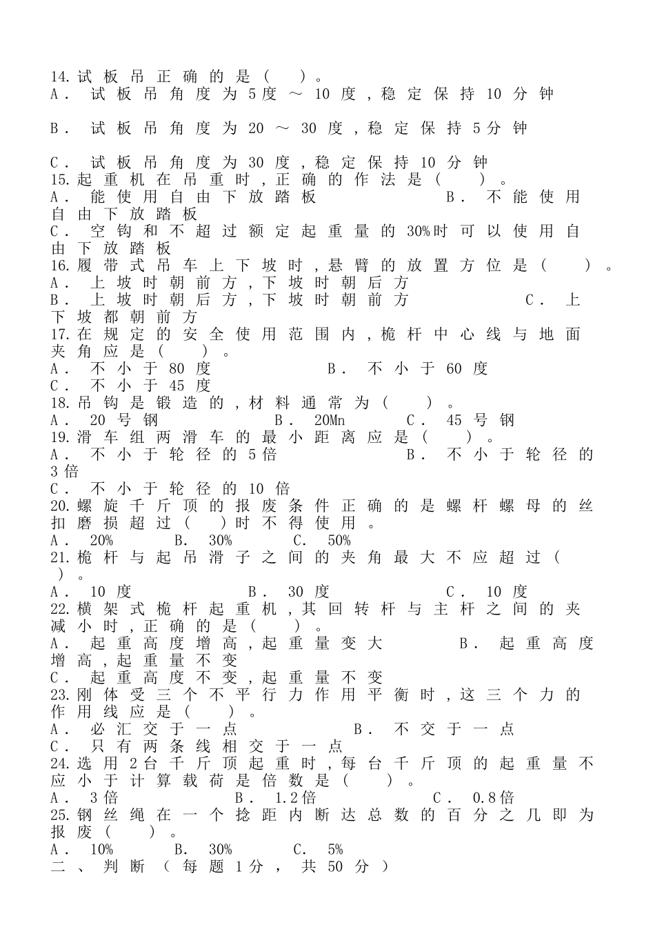 起重工考试试题_第2页