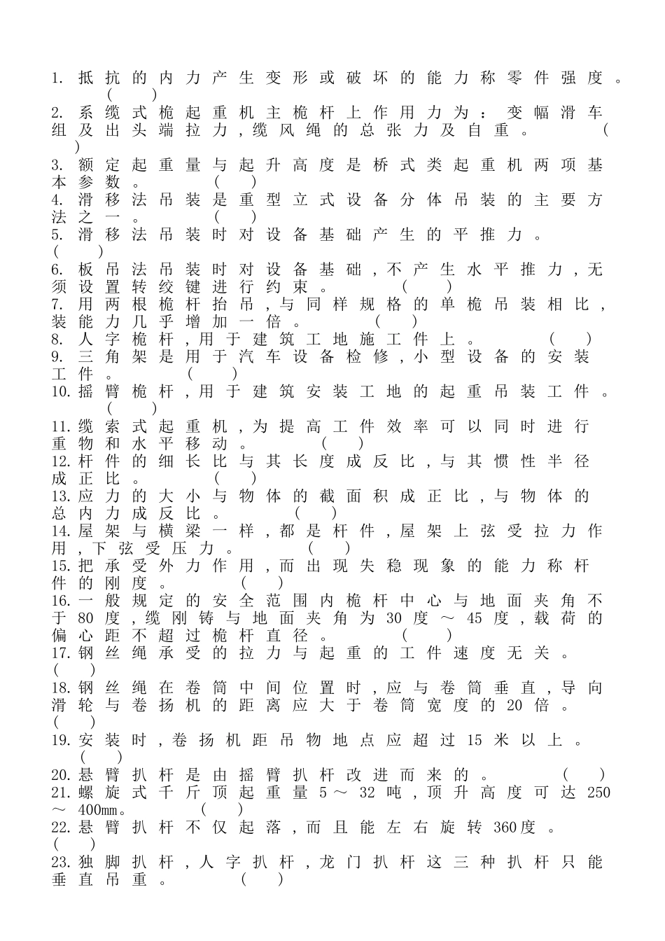 起重工考试试题_第3页