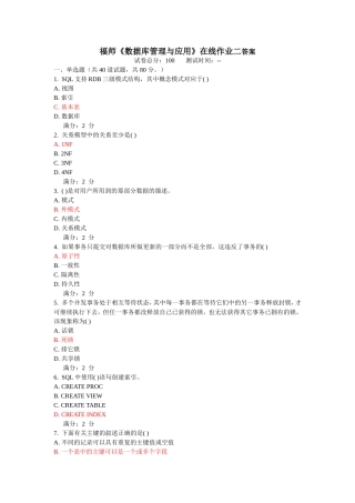 福师11秋《数据库管理与应用》在线作业二答案