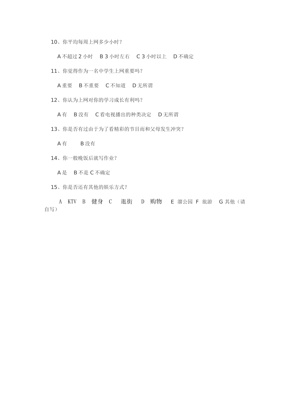 中学生最喜爱的娱乐方式_第2页