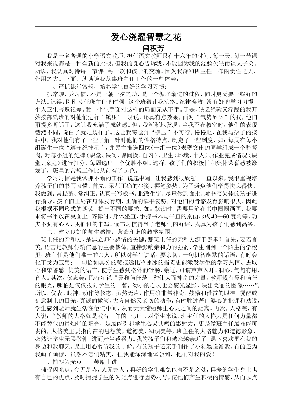 爱心浇灌智慧之花_第1页