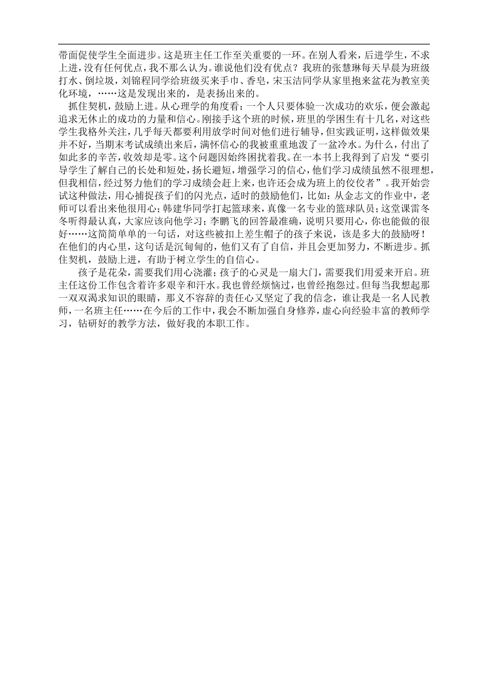 爱心浇灌智慧之花_第2页