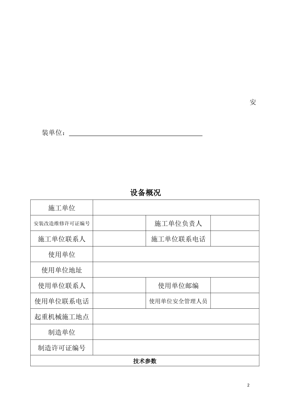 起重机安装施工质量计划_第2页