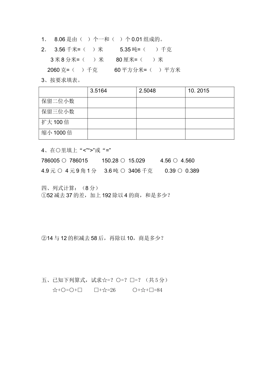 四年级下册口算题2_第2页