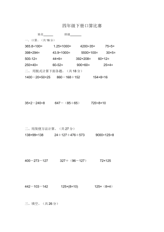 四年级下册口算题2