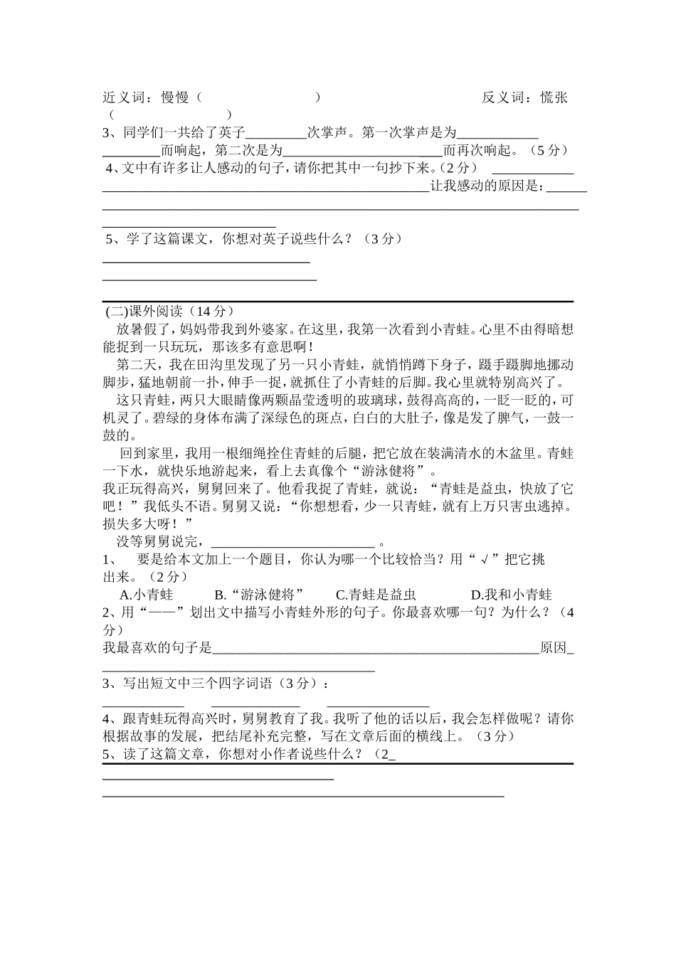 三年级上册第八单元测试题_第2页