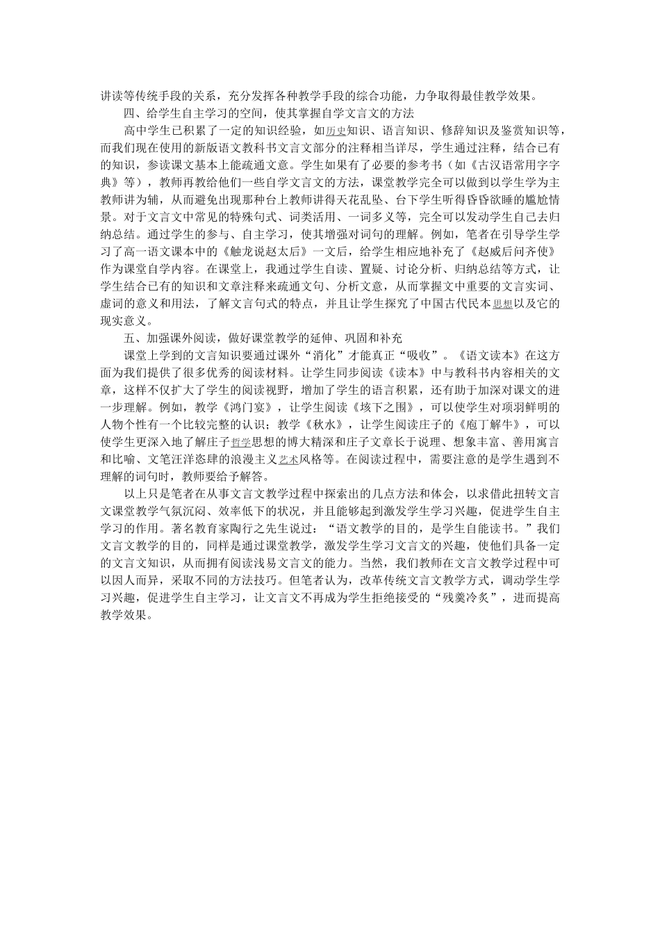 浅谈如何提高高中语文文言文教学效果_第2页