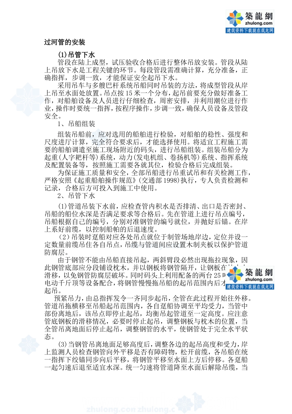 过河沉管安装施工工艺_第1页
