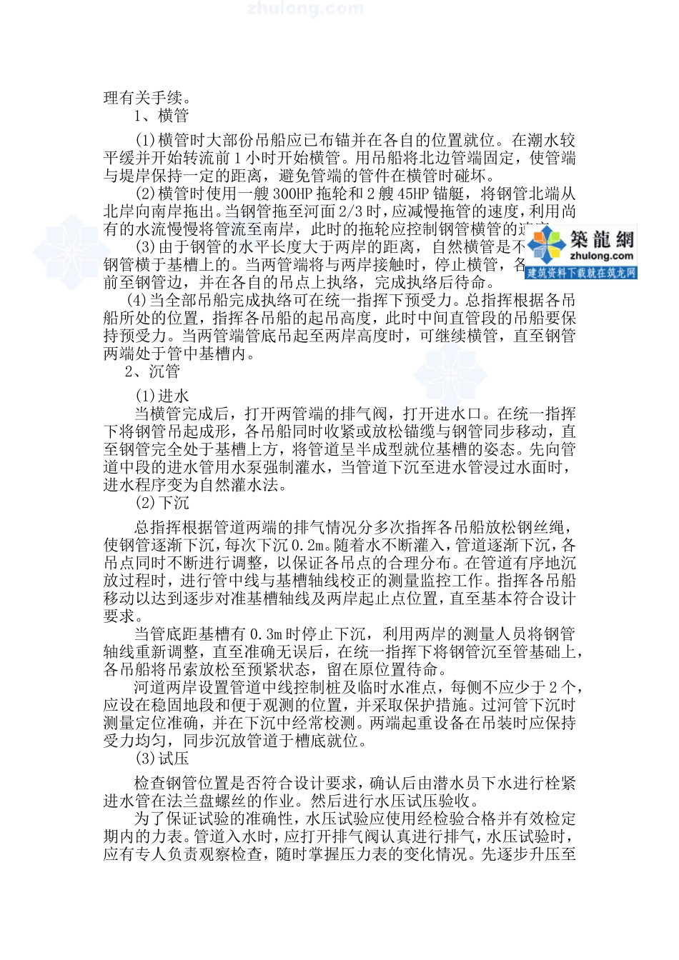 过河沉管安装施工工艺_第3页