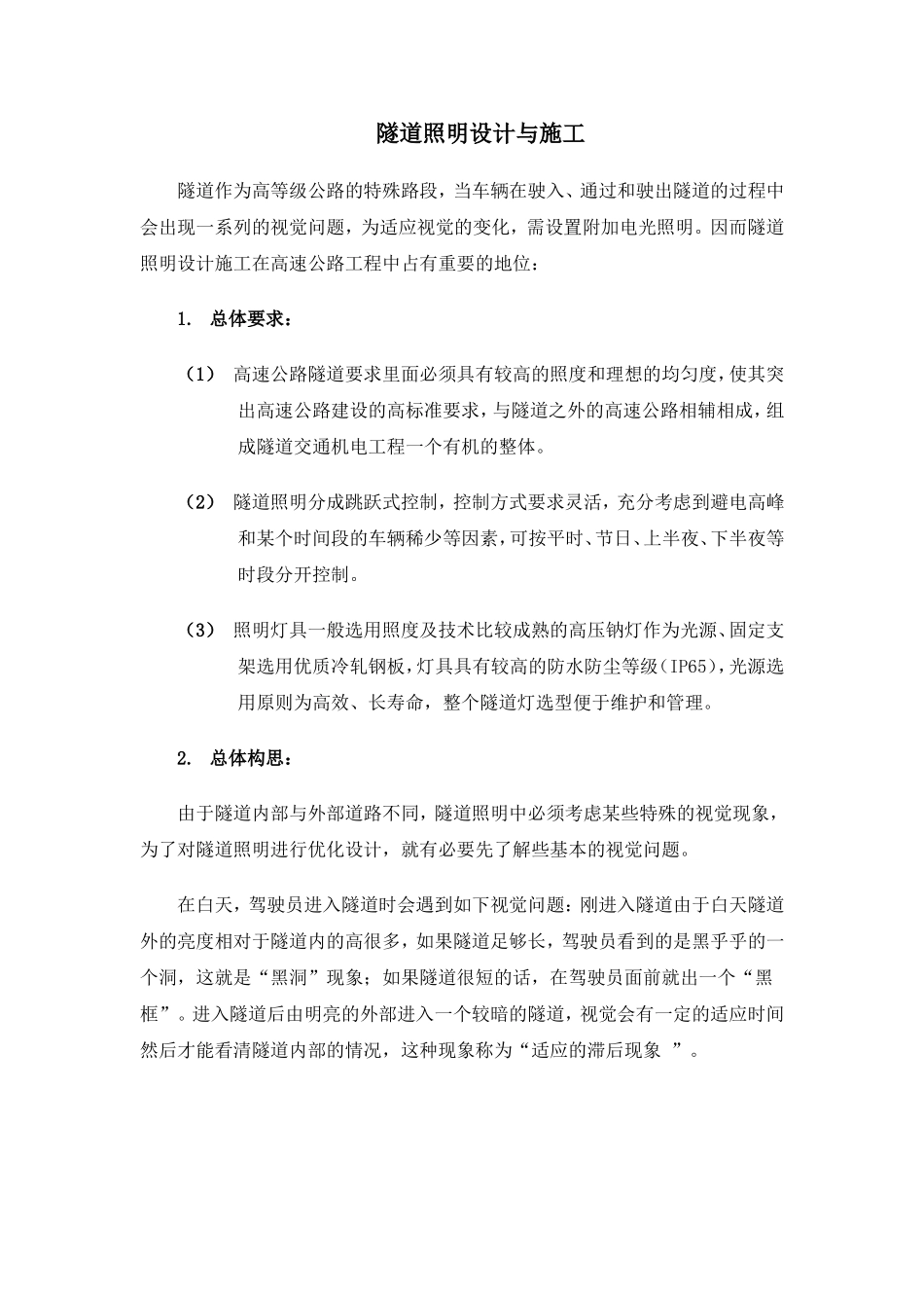 隧道照明设计与施工_第1页