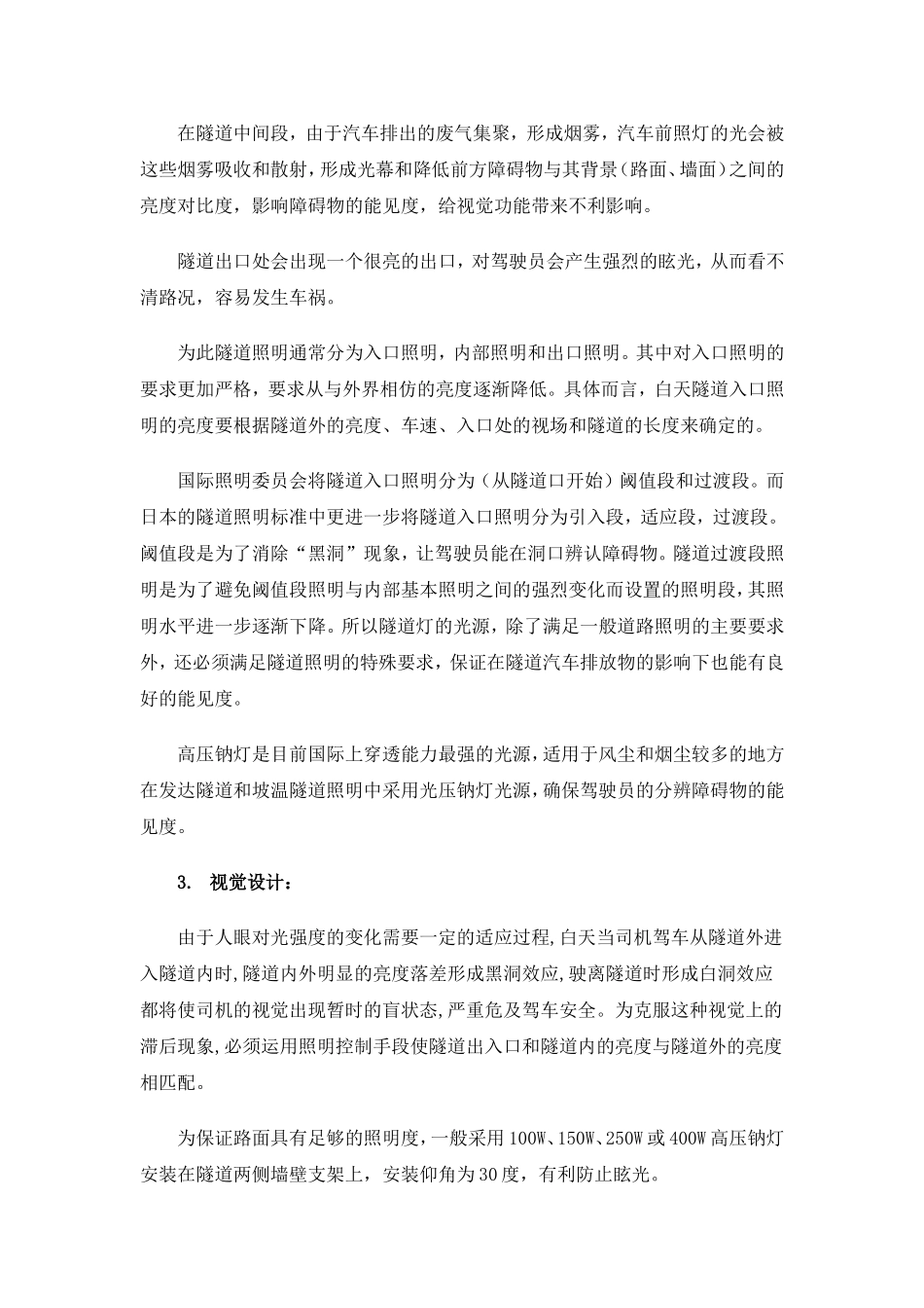 隧道照明设计与施工_第2页