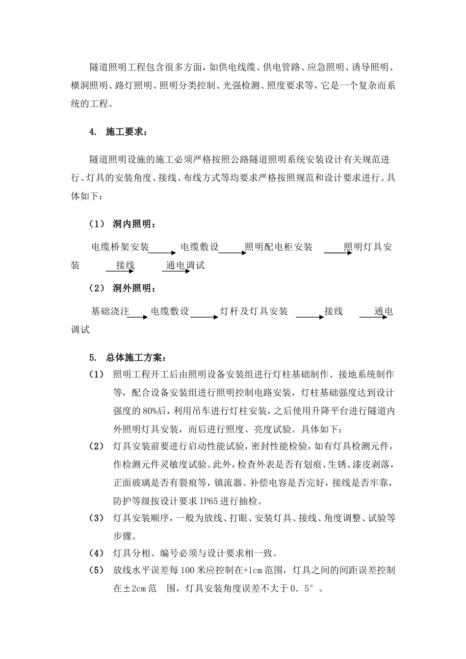 隧道照明设计与施工_第3页