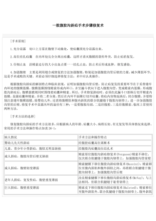 一般腹股沟斜疝手术步骤修复术