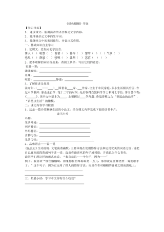 《绿色蝈蝈》学案