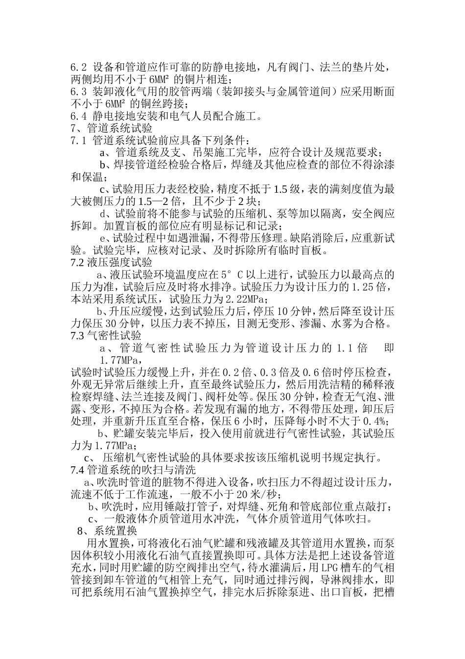液化气储配站验收检验制度_第3页