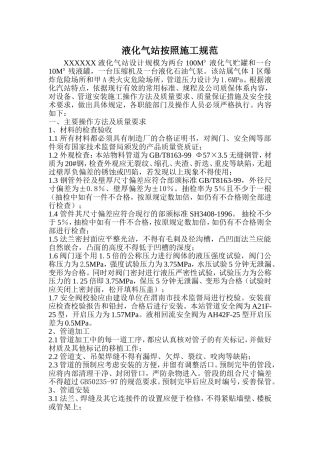 液化气储配站验收检验制度