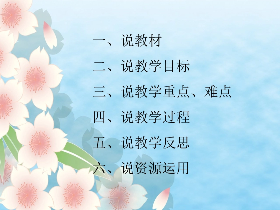 三年级13《花钟》说课课件_第2页