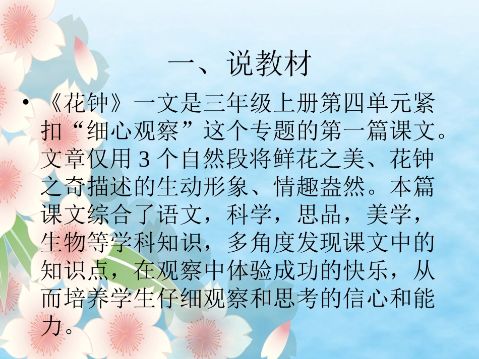 三年级13《花钟》说课课件_第3页