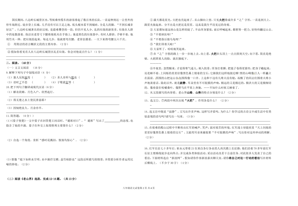 二十中期中八年级语文试卷_第2页