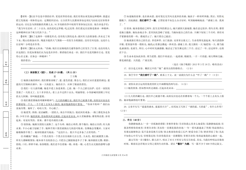 二十中期中八年级语文试卷_第3页