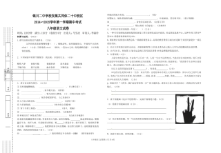 二十中期中八年级语文试卷