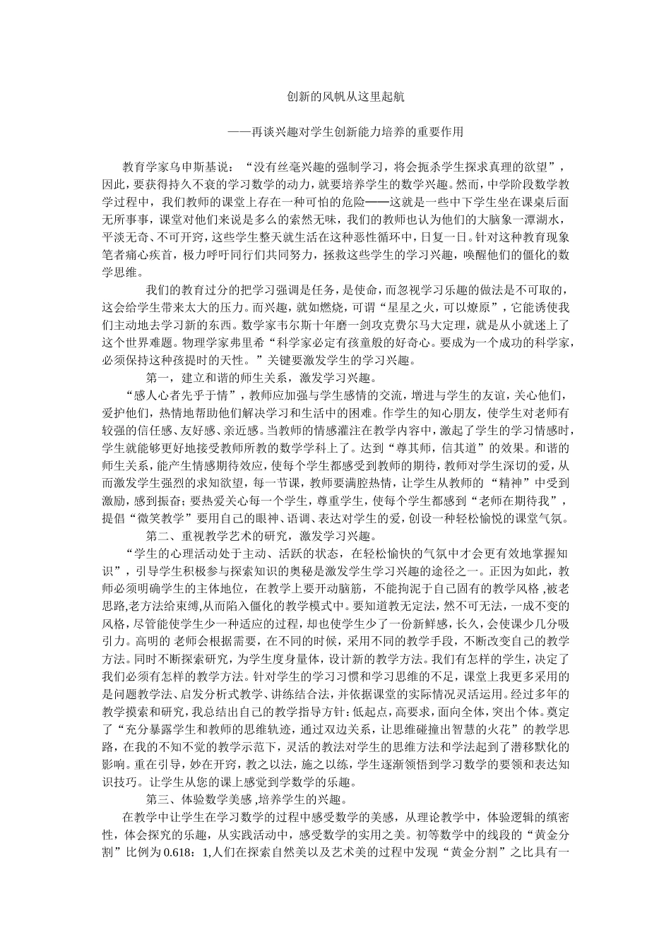 创新的风帆从这里起航_第1页