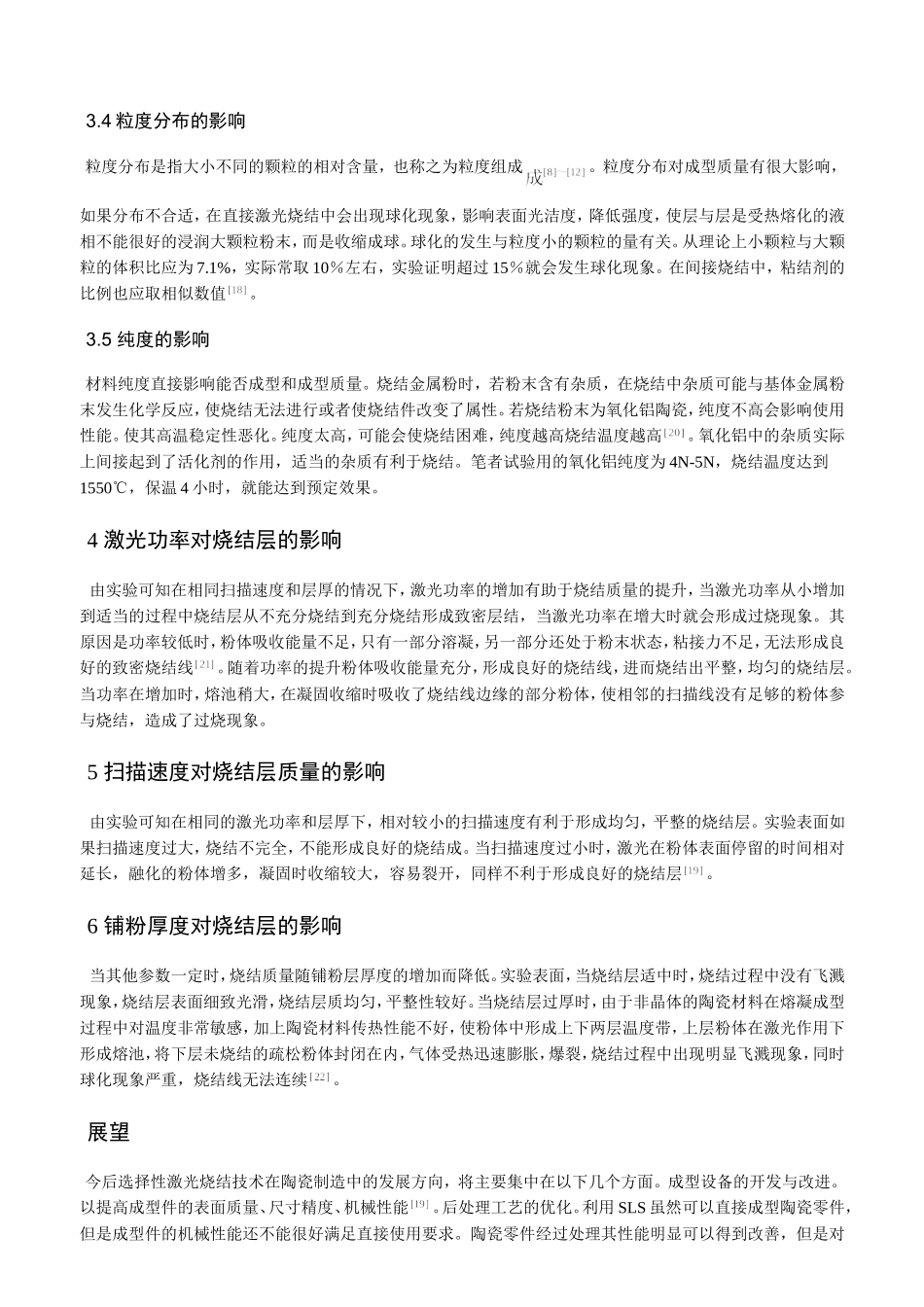 陶瓷粉末材料的选择性激光烧结成型技术探讨_第3页