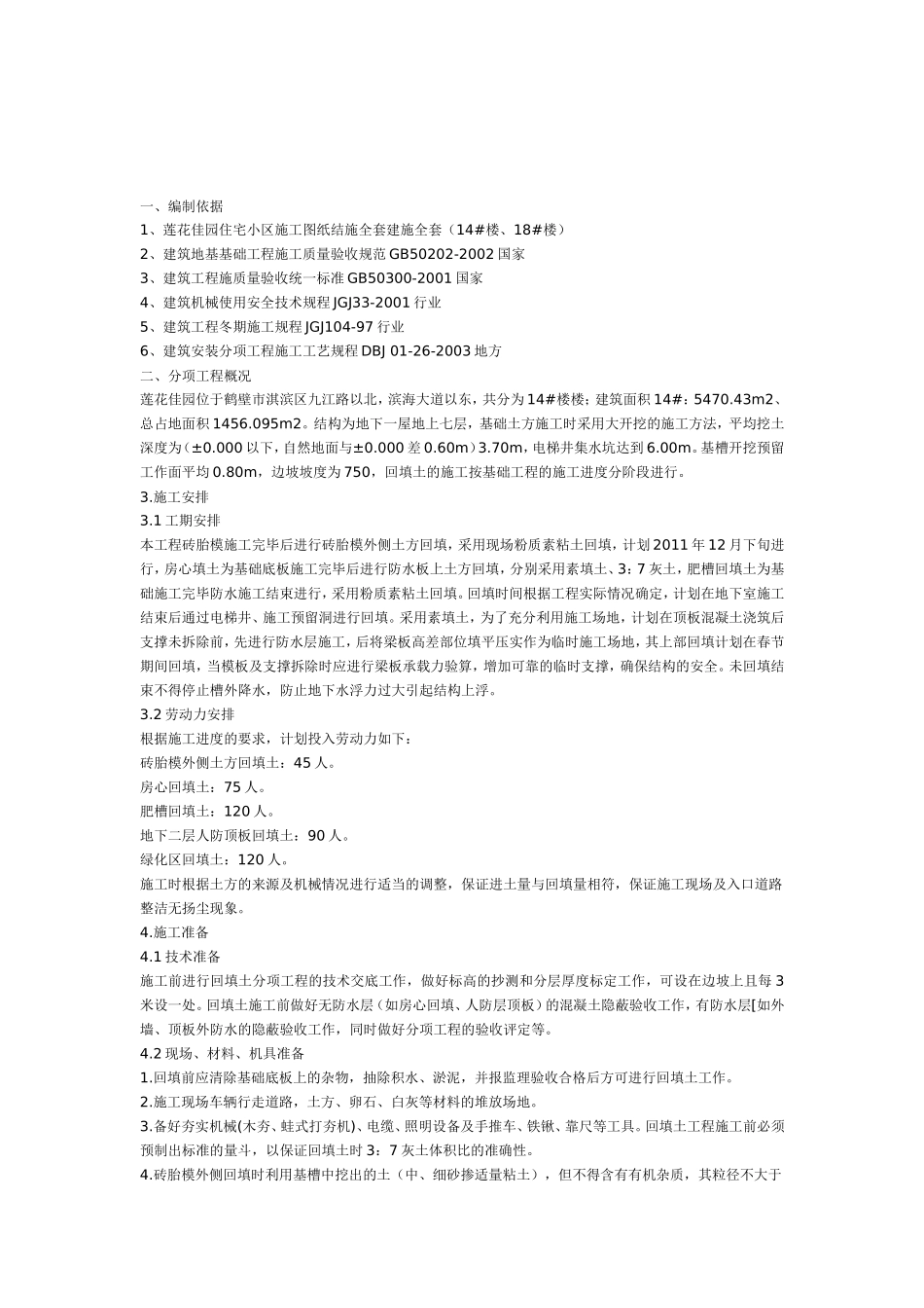 最完美回填土施工方案_第2页