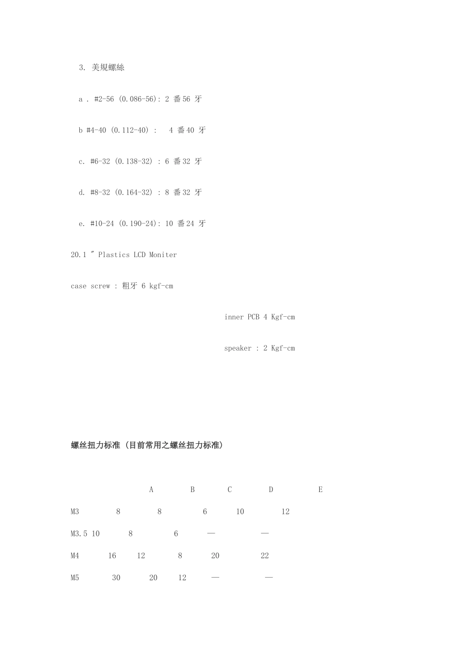 螺丝扭力规格及标准_第3页
