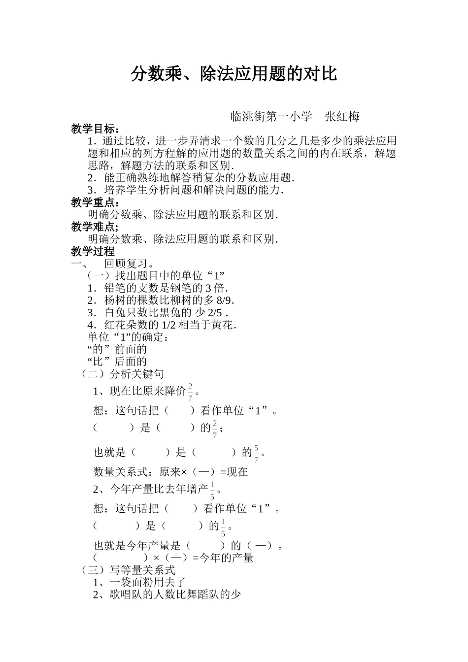 分数乘、除法应用题的对比_第1页