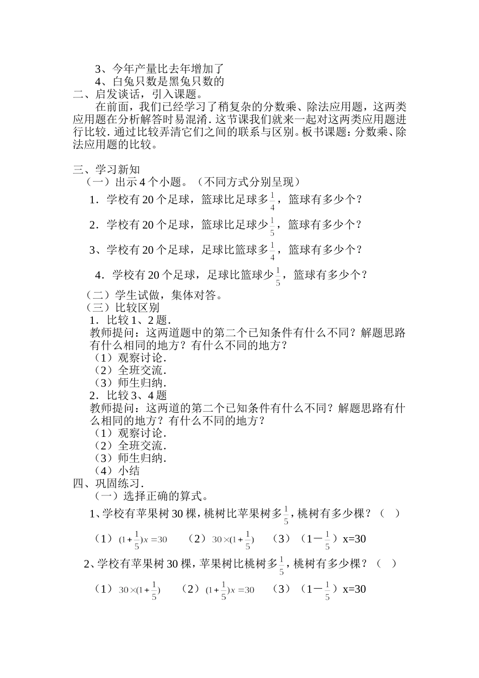 分数乘、除法应用题的对比_第2页