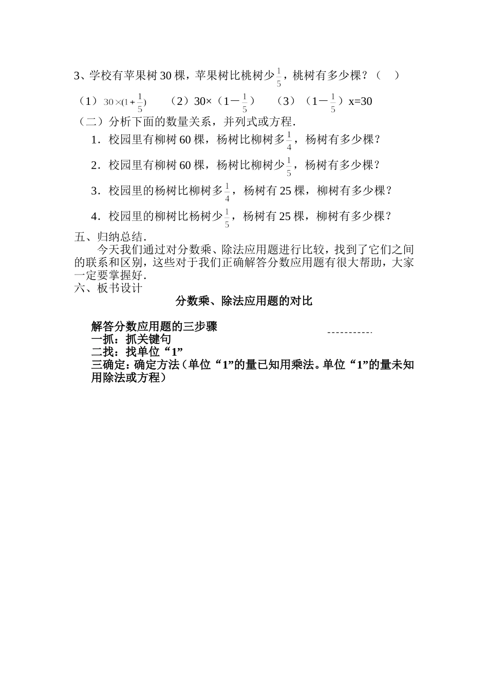 分数乘、除法应用题的对比_第3页