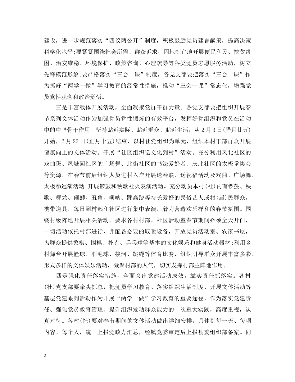 党员干部两学一做心得体会相关范文 _第2页