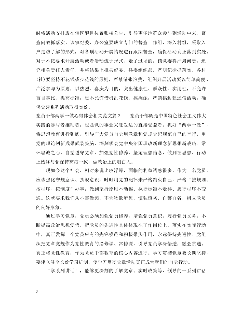 党员干部两学一做心得体会相关范文 _第3页