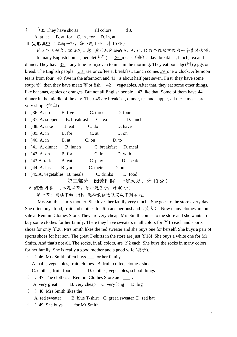 七年级上英语12月考试题(听力是辅导报期末二)_第3页