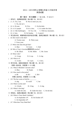七年级上英语12月考试题(听力是辅导报期末二)