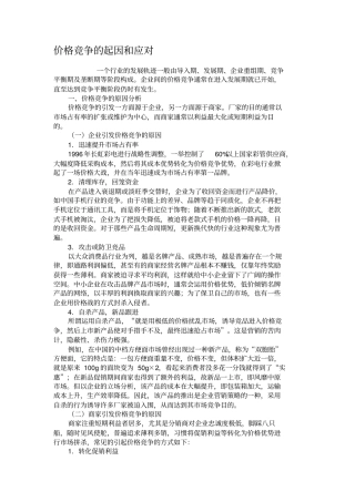 价格竞争的起因和应对解析