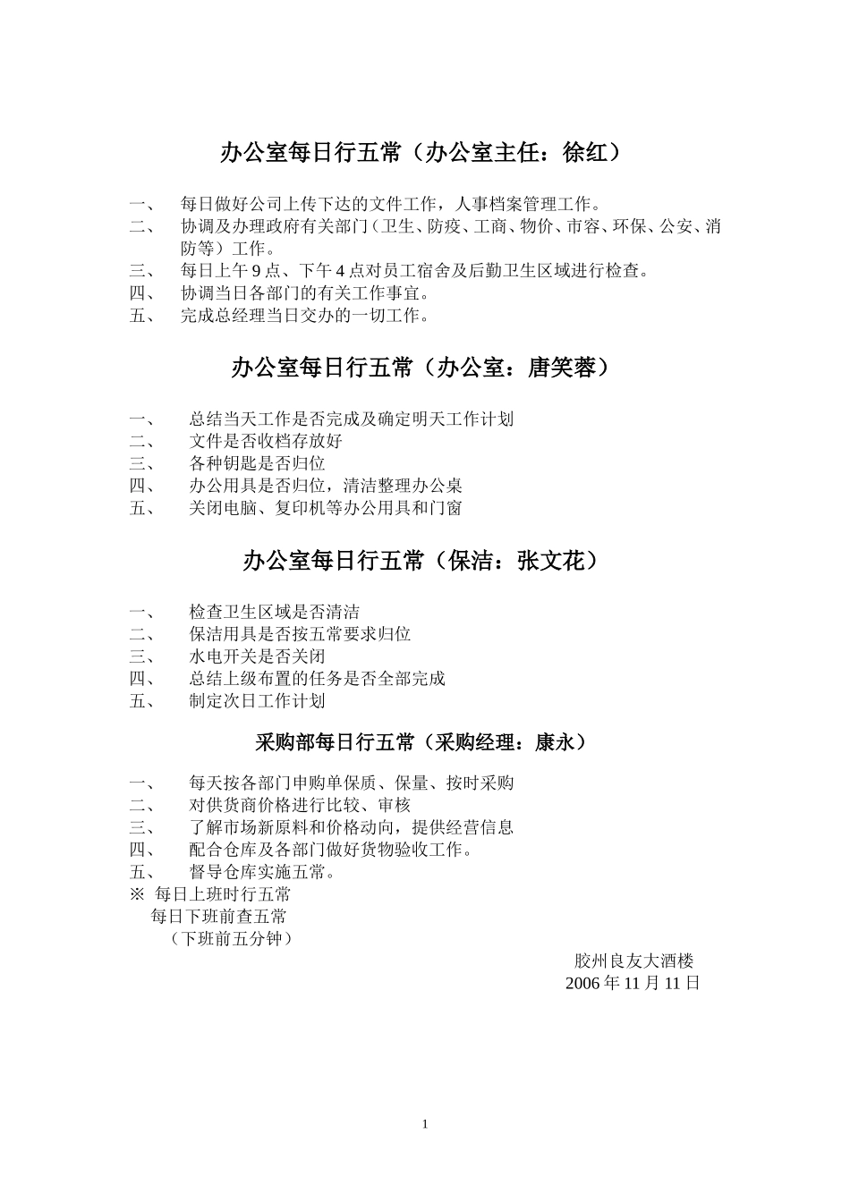 各部门每日工作计划_第1页