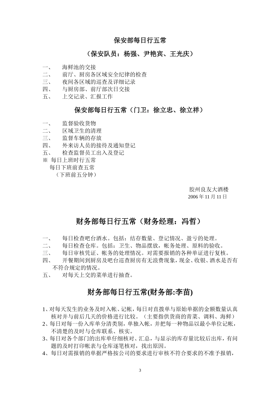 各部门每日工作计划_第3页