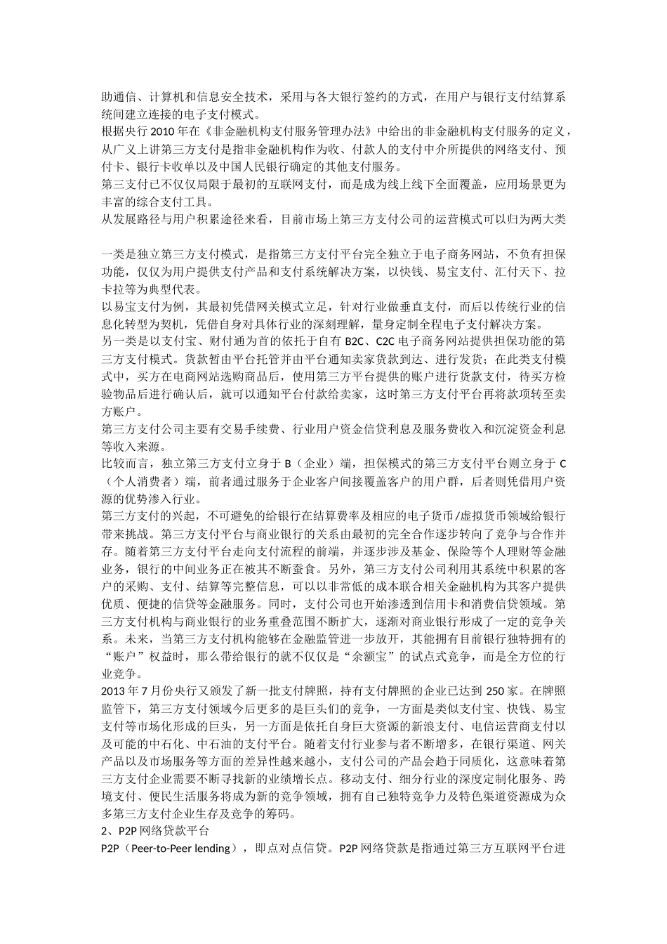 互联网金融六大模式_第2页