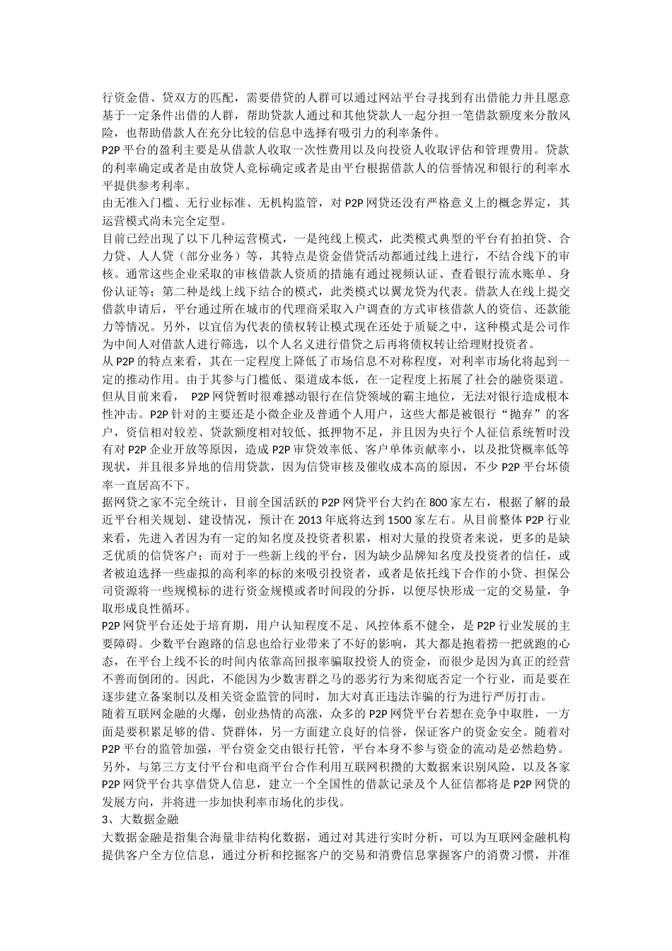 互联网金融六大模式_第3页