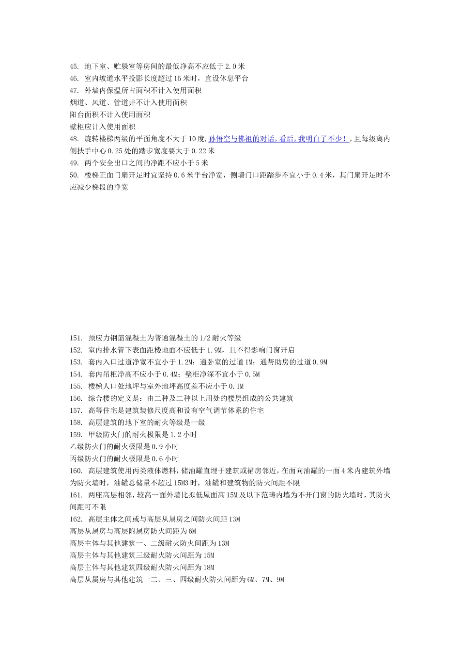 建筑设计知识_第2页