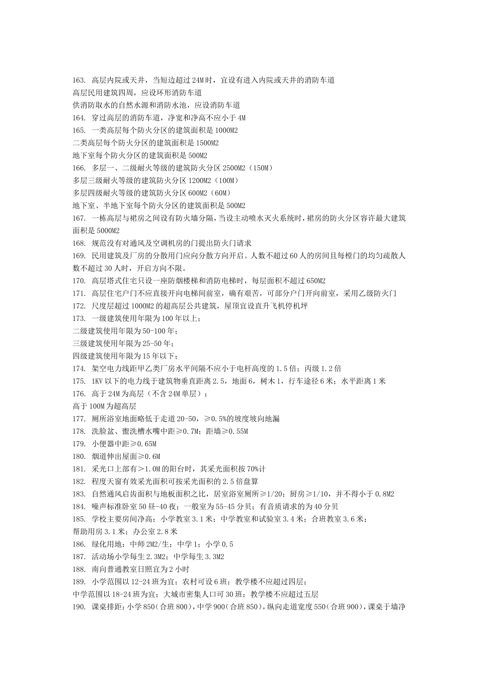 建筑设计知识_第3页