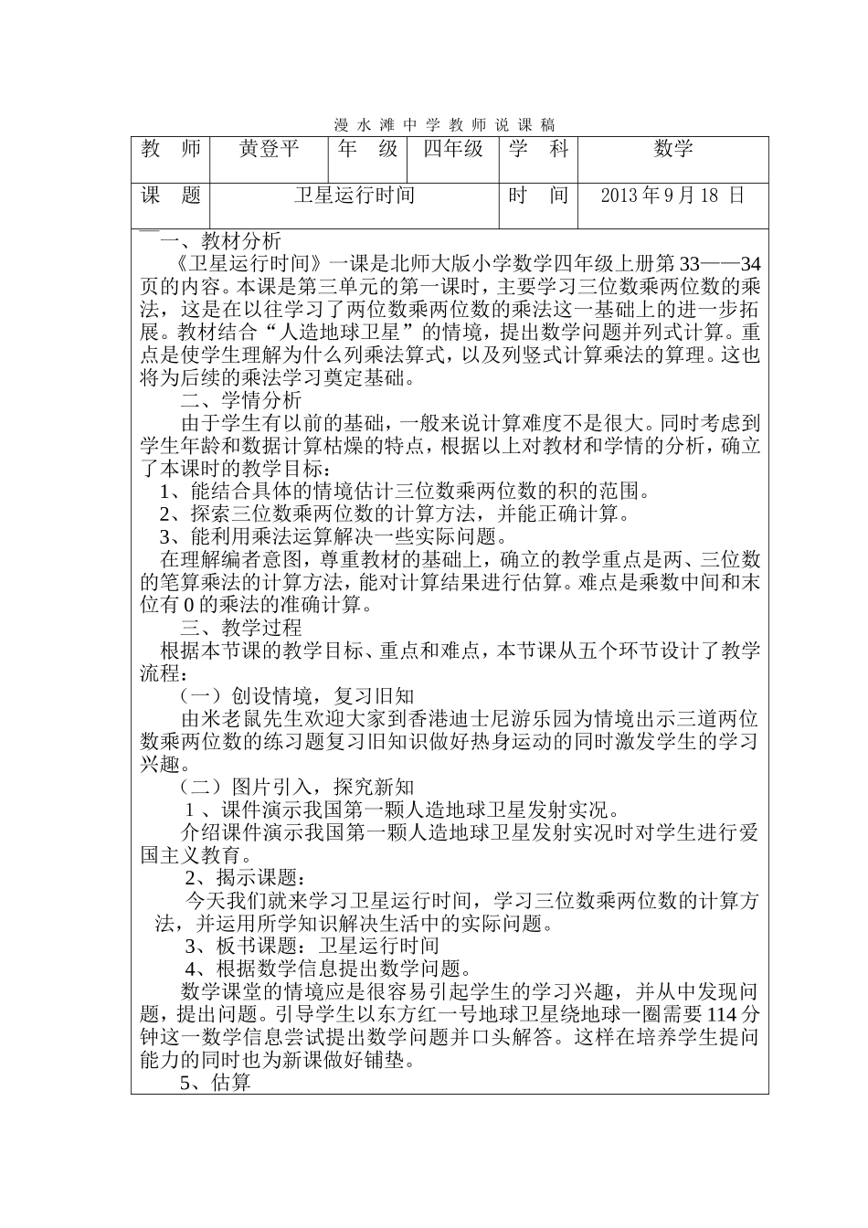 卫星运行的时间说课稿_第1页