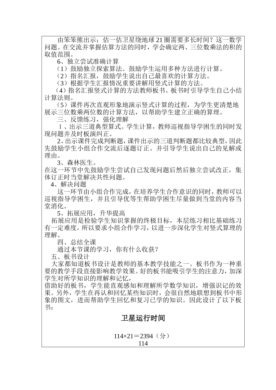 卫星运行的时间说课稿_第2页