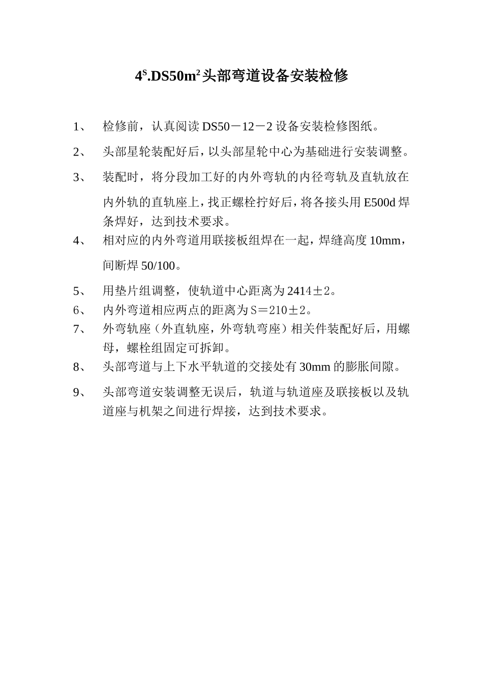 烧结机设备检修_第2页