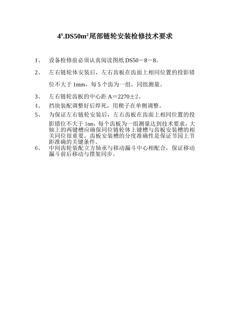 烧结机设备检修_第3页